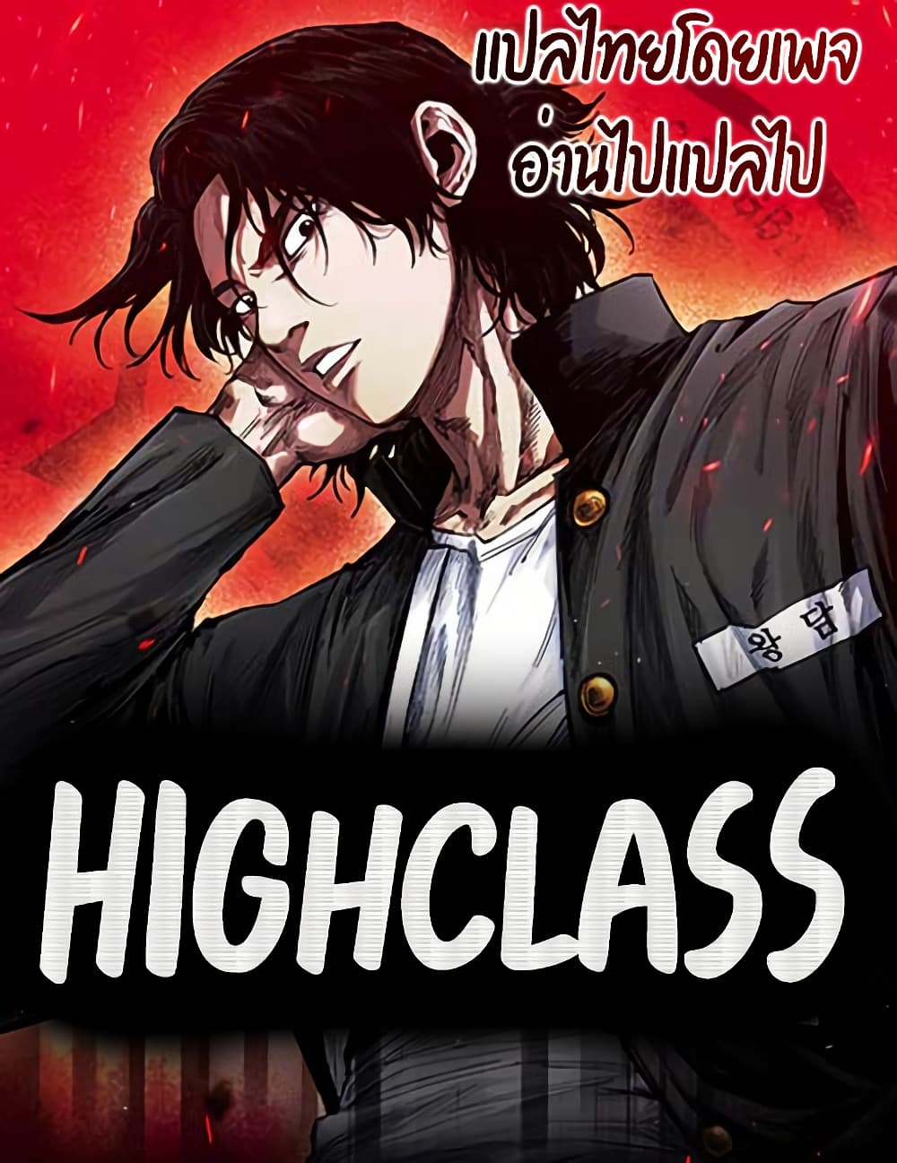 High Class 0 01