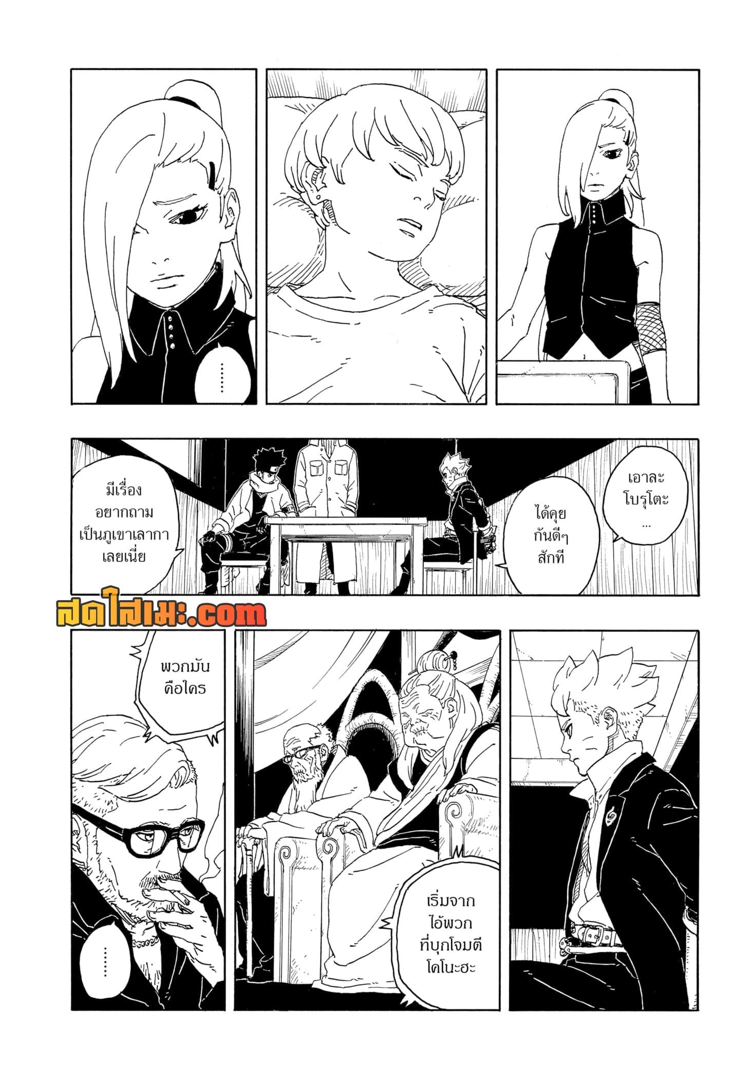 Boruto Two Blue Vortex 14 05