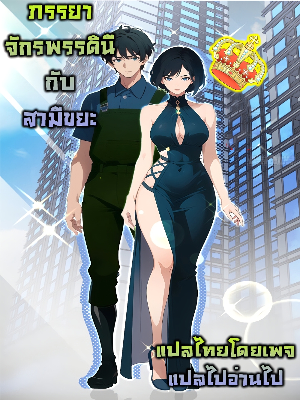 Empress wife and trash husband 51 01