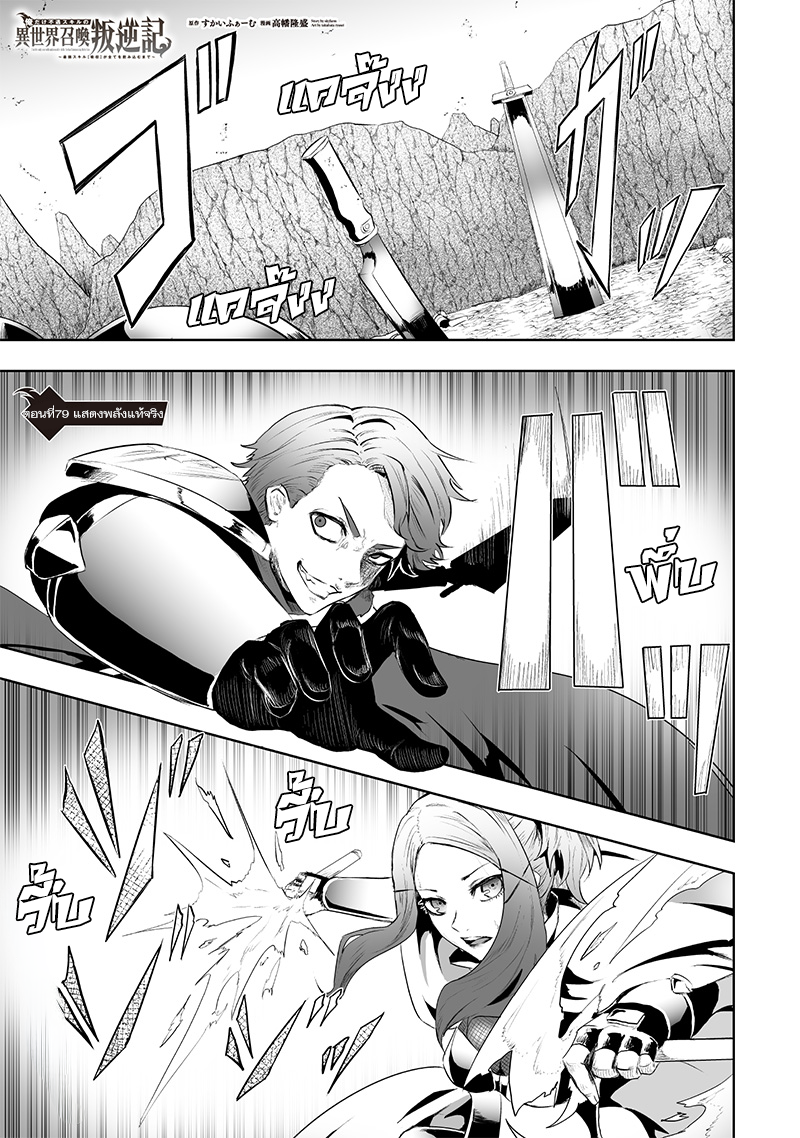 Ore dake Fuguu Skill no Isekai Shoukan Hangyakuki 79 01