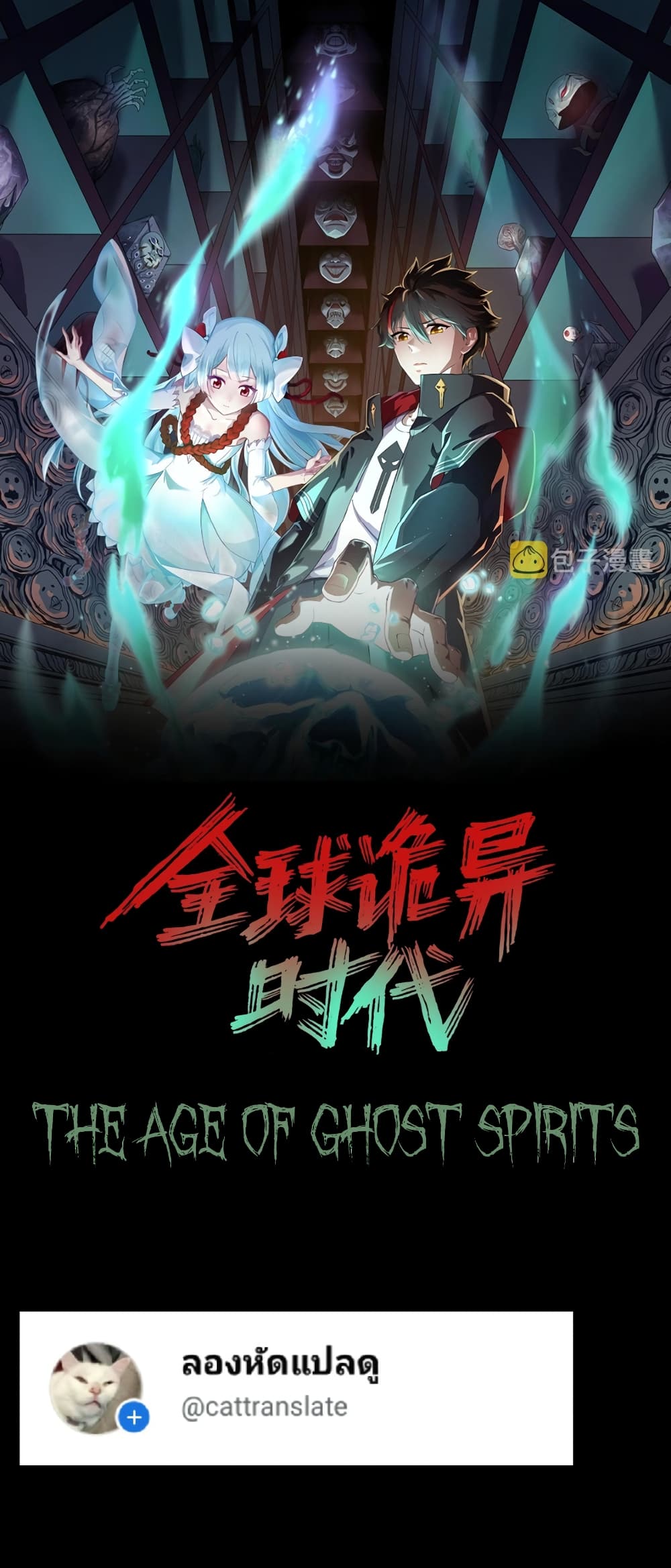 The Age of Ghost Spirits 80 01