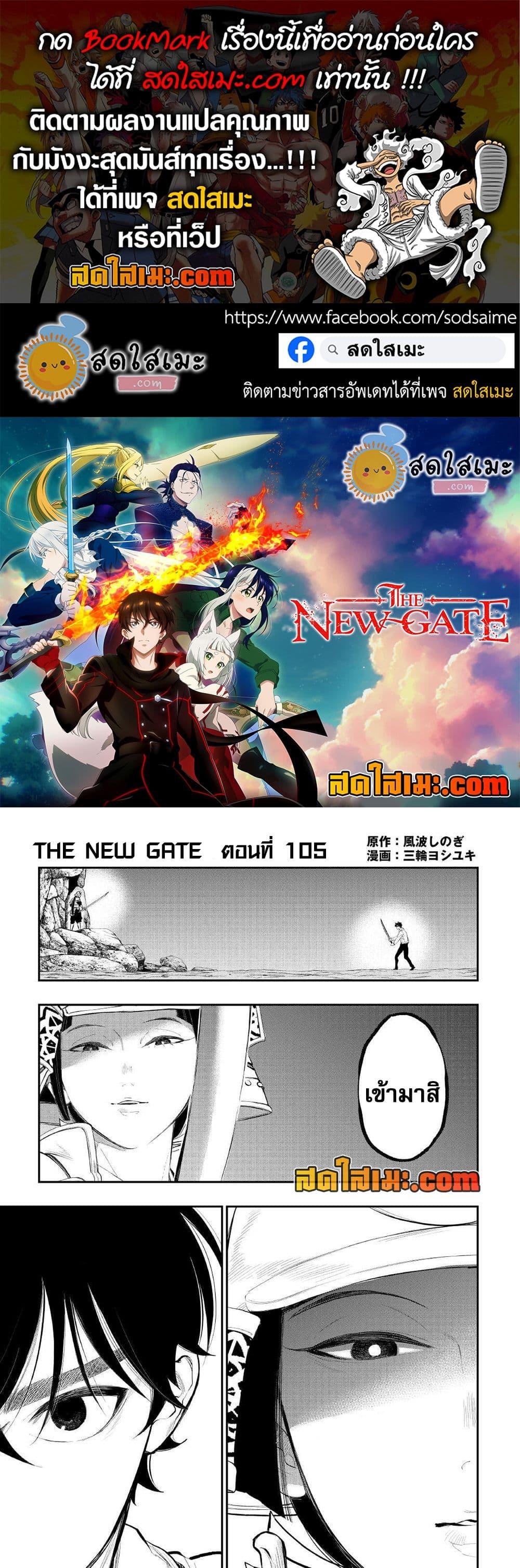 The New Gate 105 01