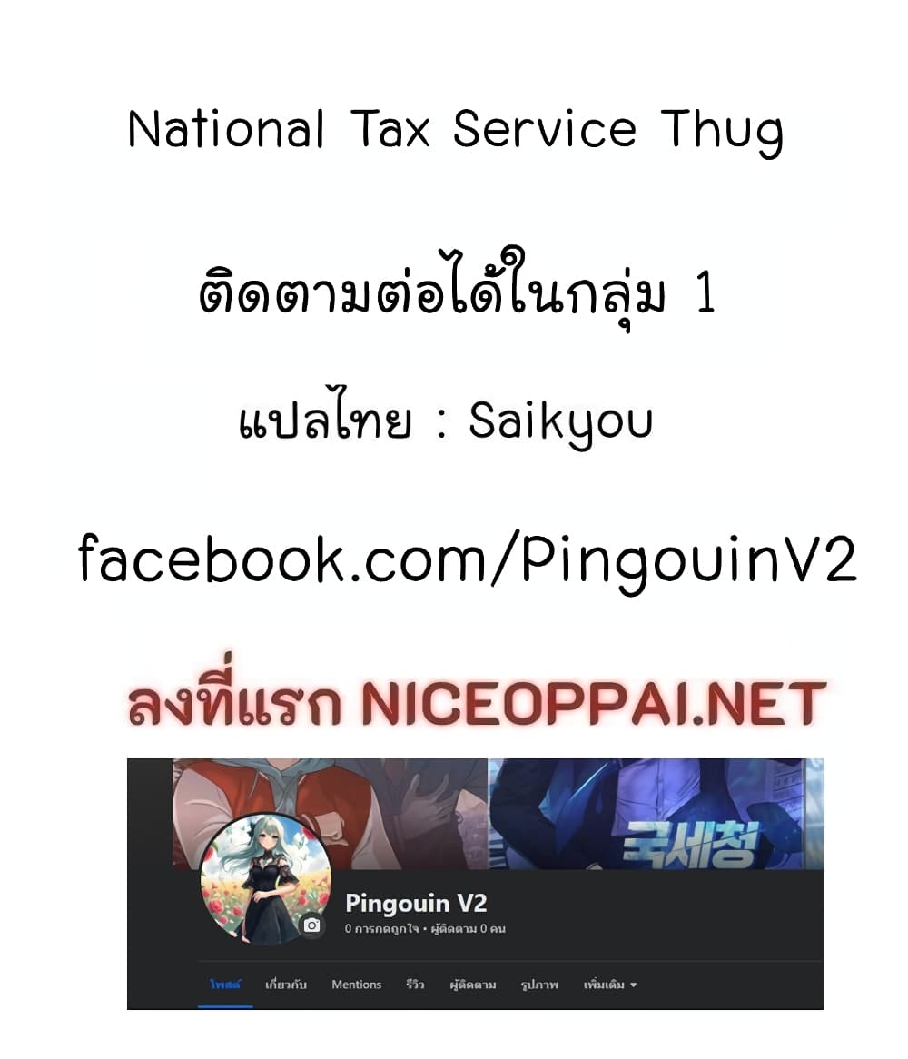 National Tax Service Thug 18 62