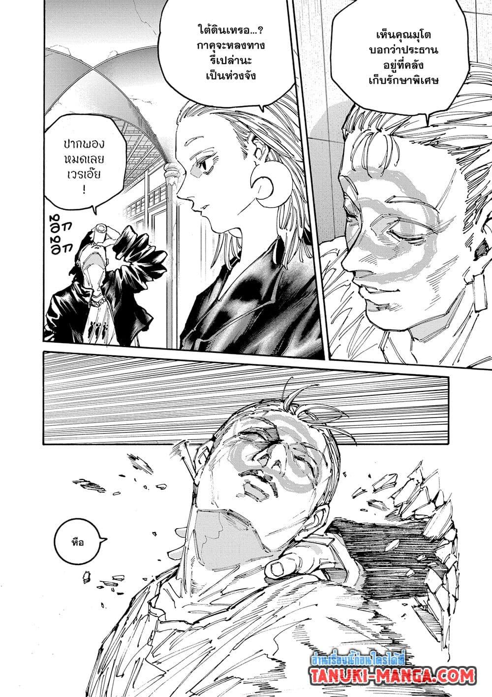 Sakamoto Days 150 06