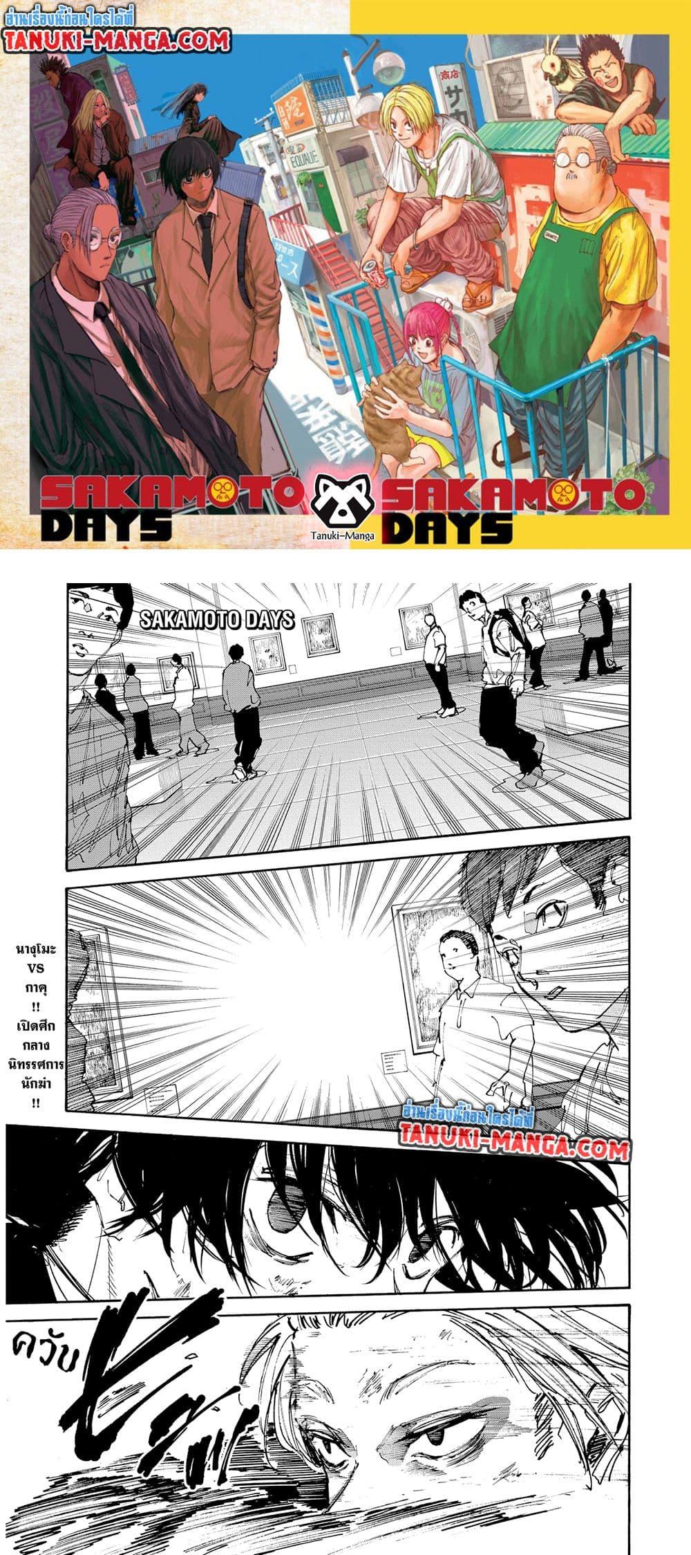 Sakamoto Days 151 01