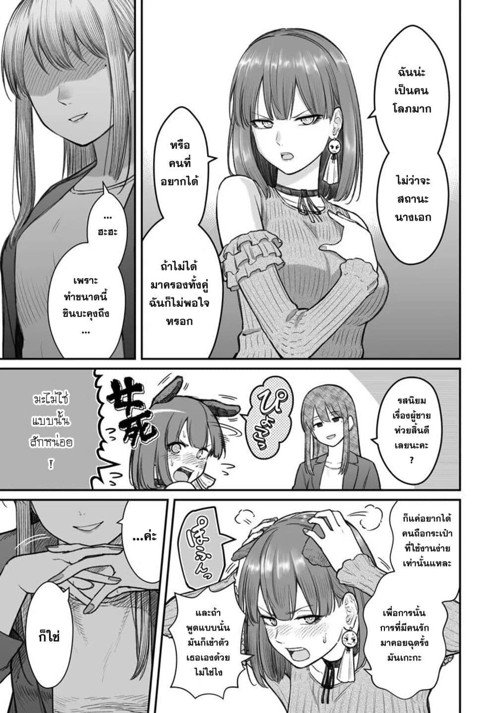 Dame Ningen no Itoshikata 13.2 03