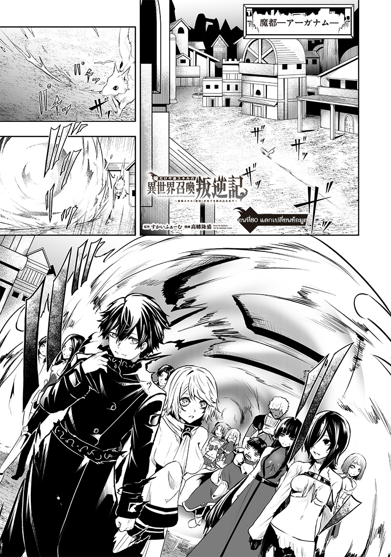 Ore dake Fuguu Skill no Isekai Shoukan Hangyakuki 80 01
