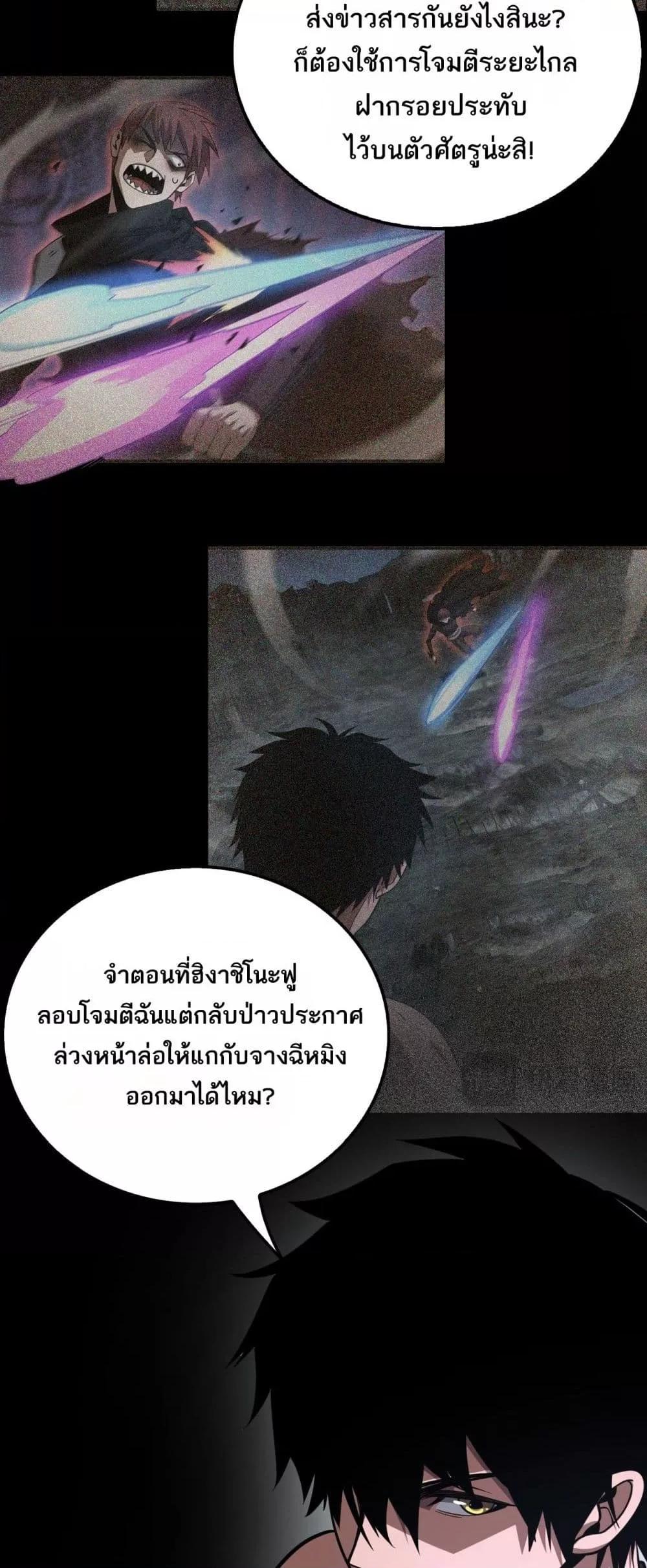 Doomsday Sword God 53 29
