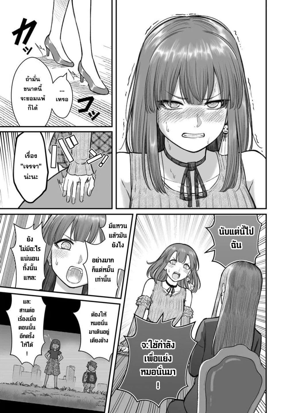 Dame Ningen no Itoshikata 13.2 15
