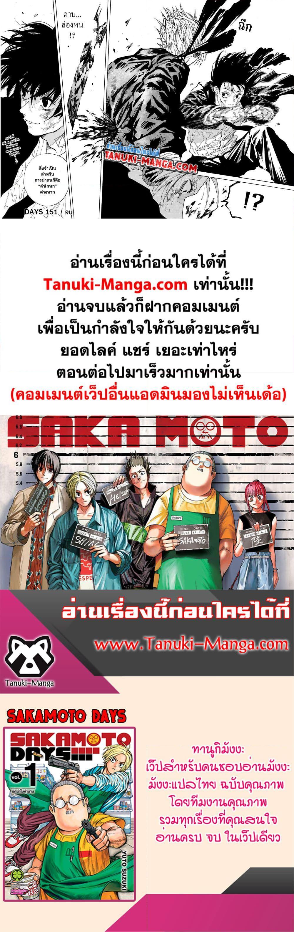 Sakamoto Days 151 16