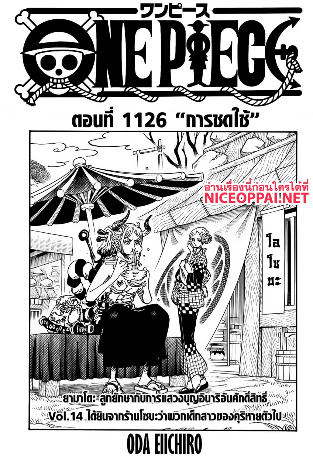 One Piece 1126 (1)