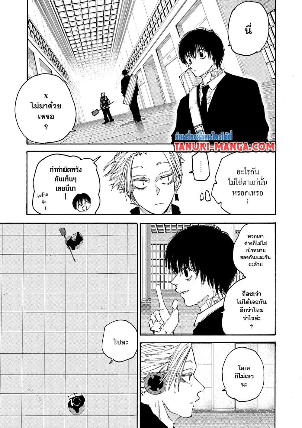 Sakamoto Days 150 11