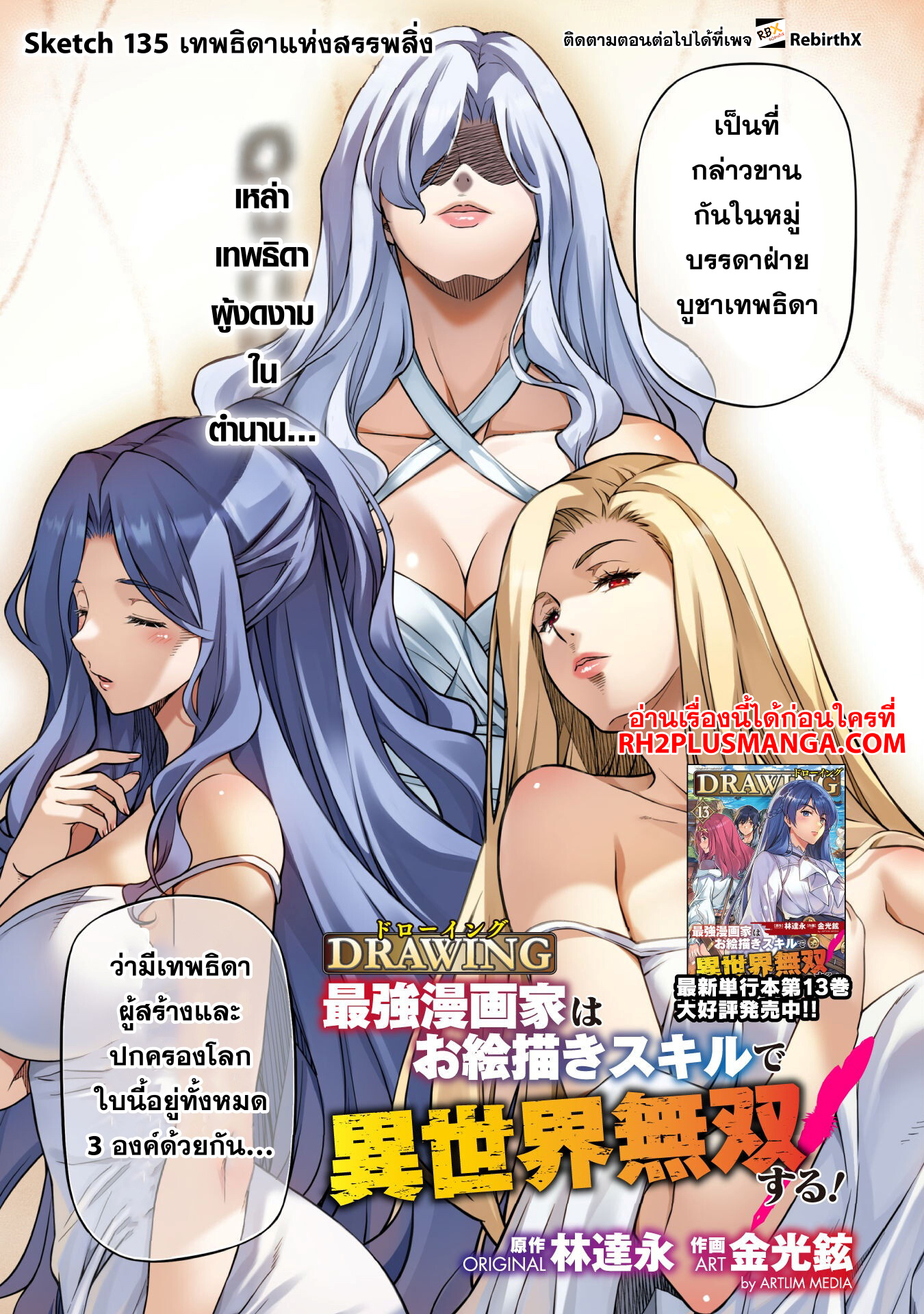 Drawing Saikyou Mangaka Wa Oekaki Skill De Isekai Musou Suru! 135 01