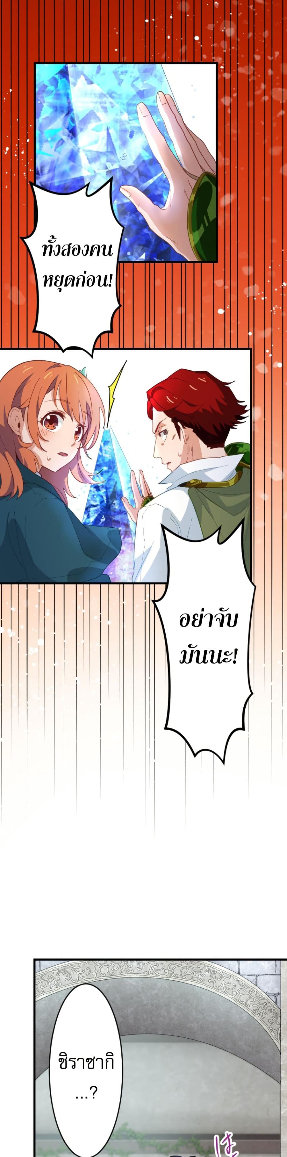 The Akashic Record Which Only I Can Read 2 20