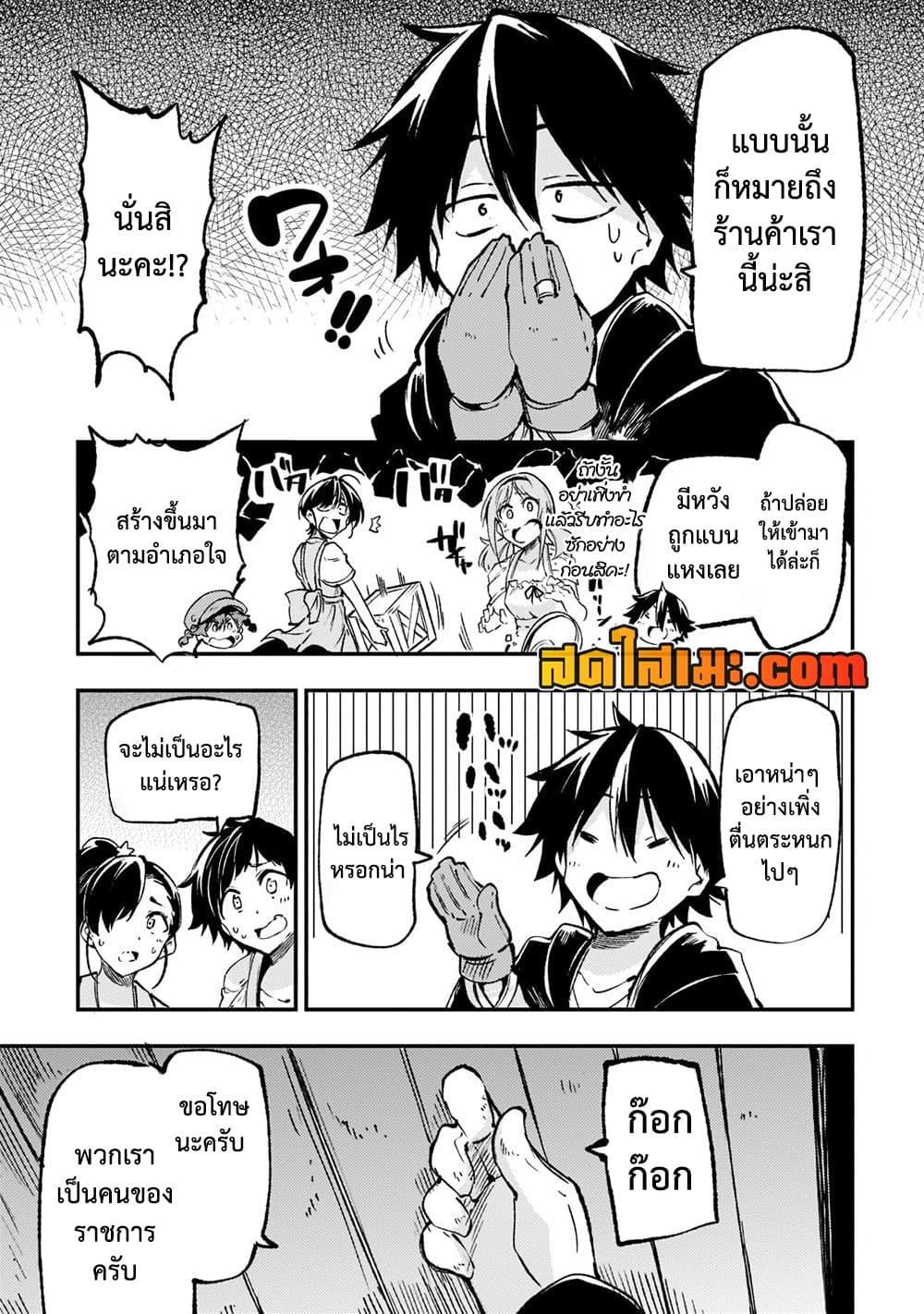 Hitoribocchi no Isekai Kouryaku 143 06