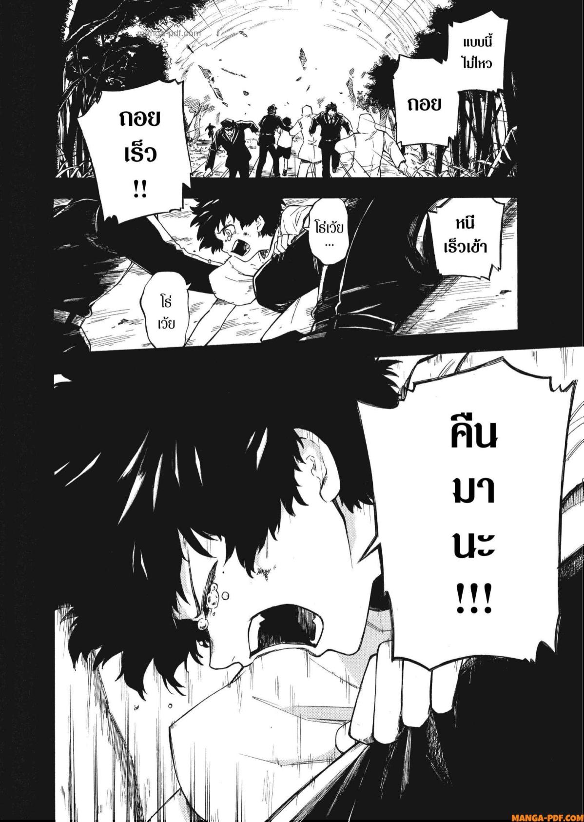 Inugami wa Inoranai 1 (8)