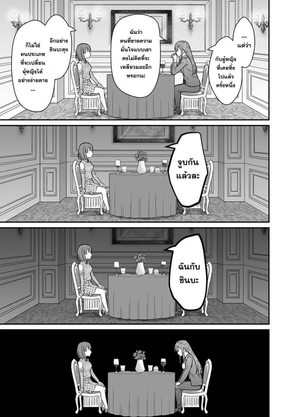 Dame Ningen no Itoshikata 13.2 07