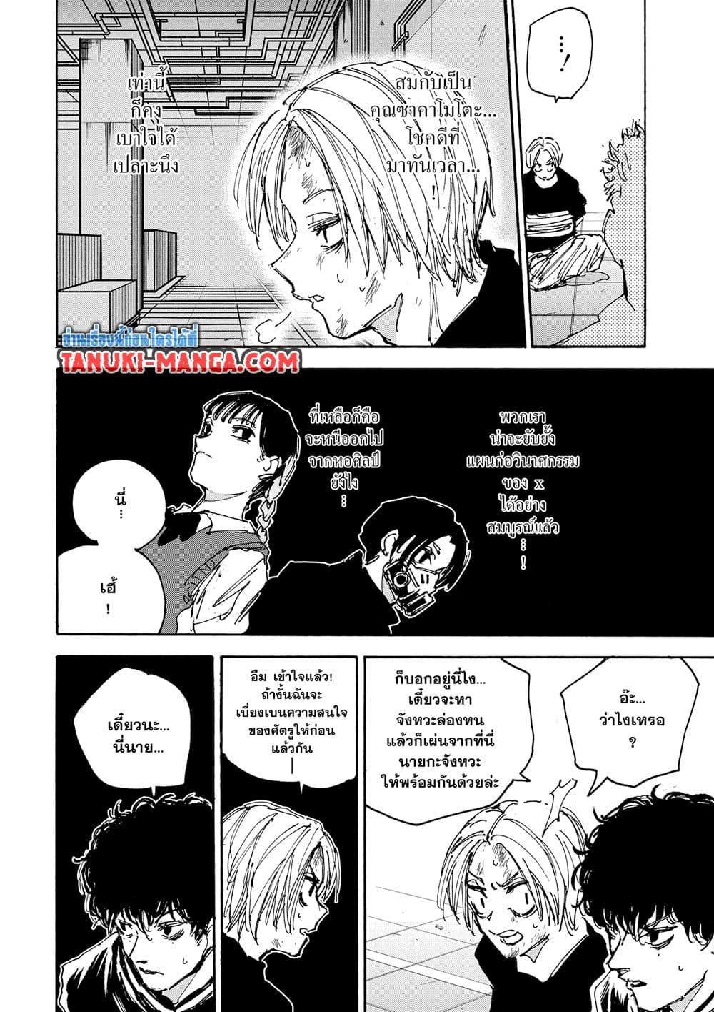 Sakamoto Days 149 02