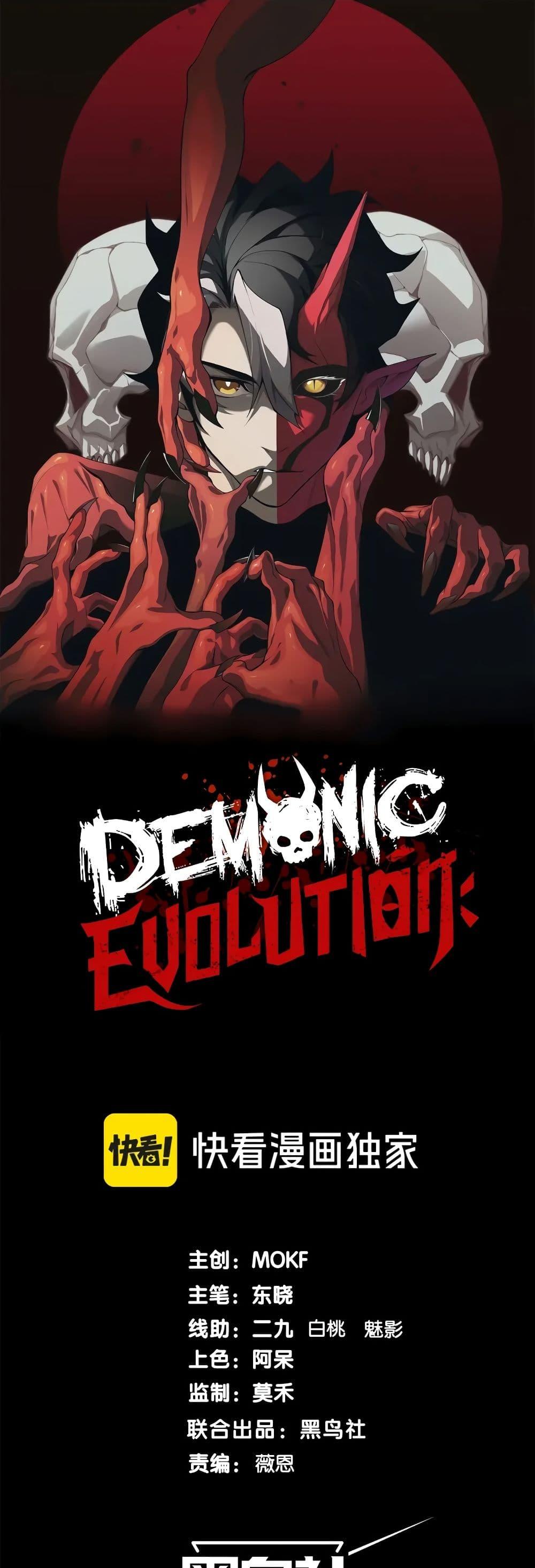 Demonic Evolution 65 01