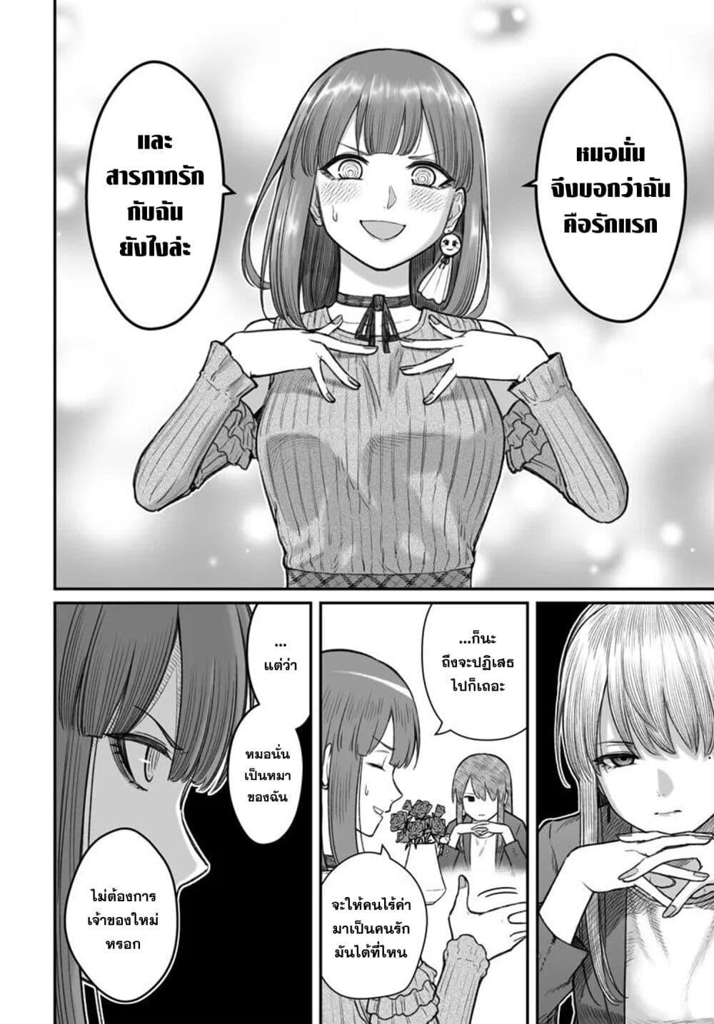 Dame Ningen no Itoshikata 13.2 06