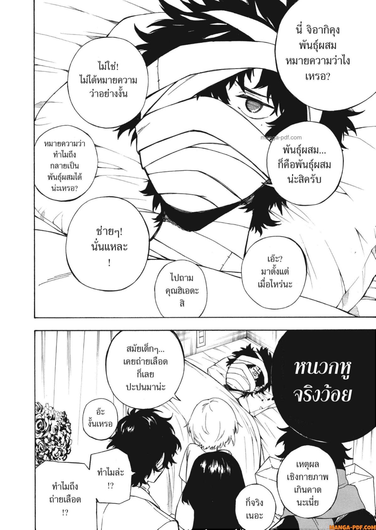 Inugami wa Inoranai 3 (2)