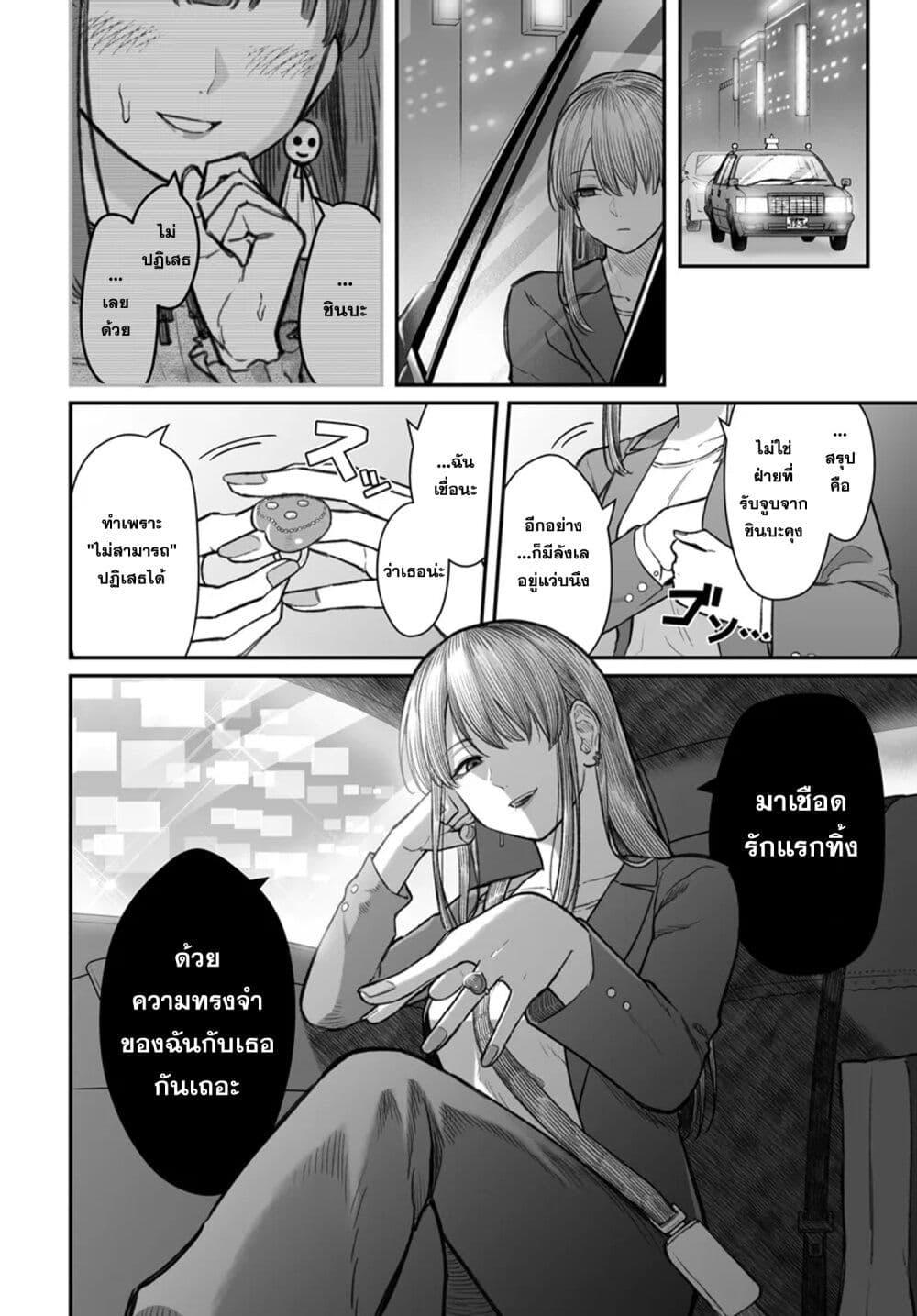 Dame Ningen no Itoshikata 13.2 18