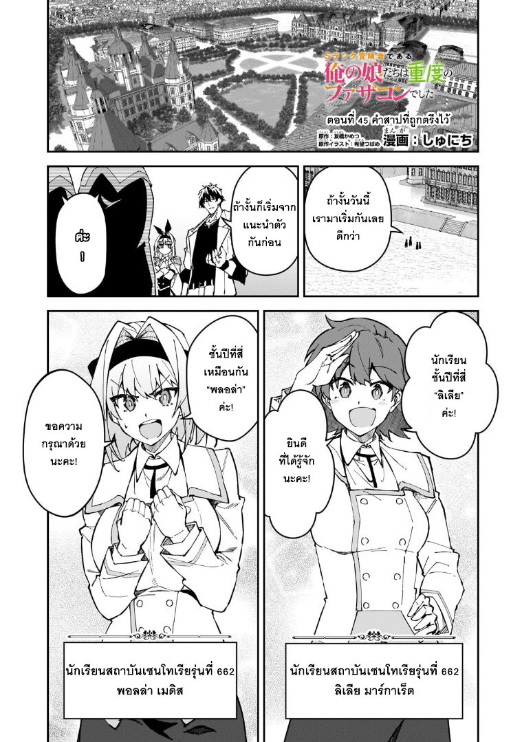 S Rank Boukensha de aru Ore no Musume tachi wa Juudo no Father Con deshita 45 01