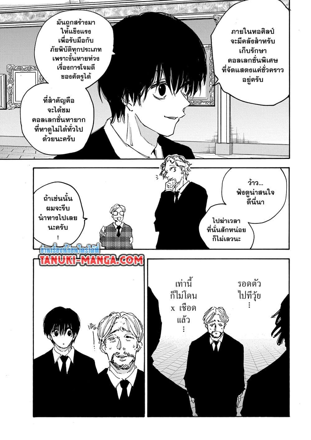 Sakamoto Days 149 07