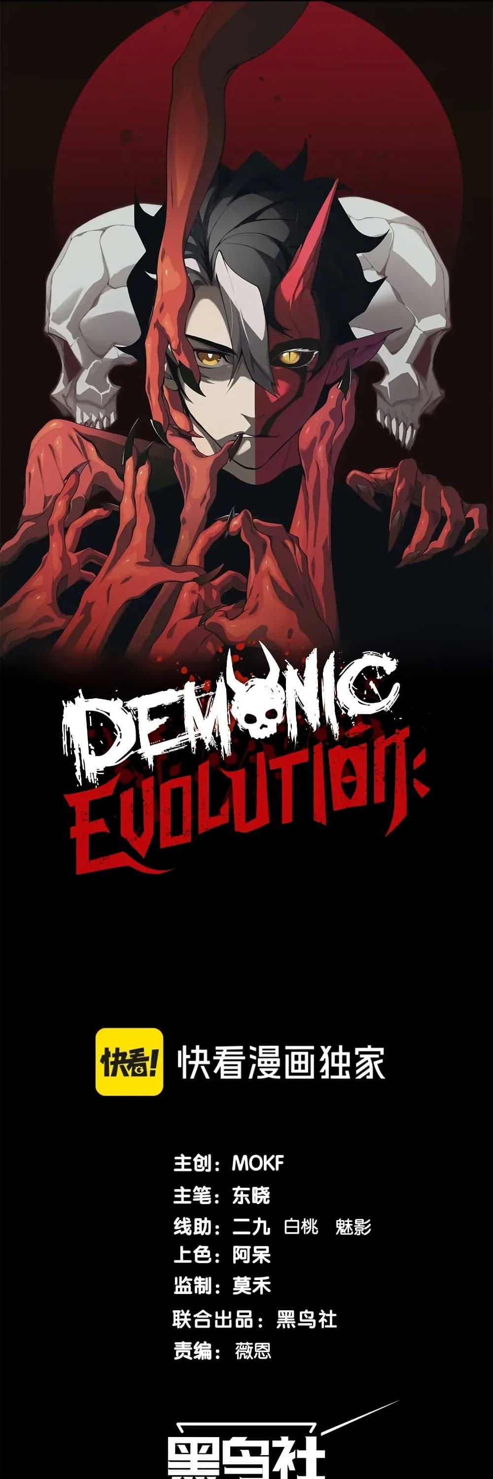 Demonic Evolution 77 01