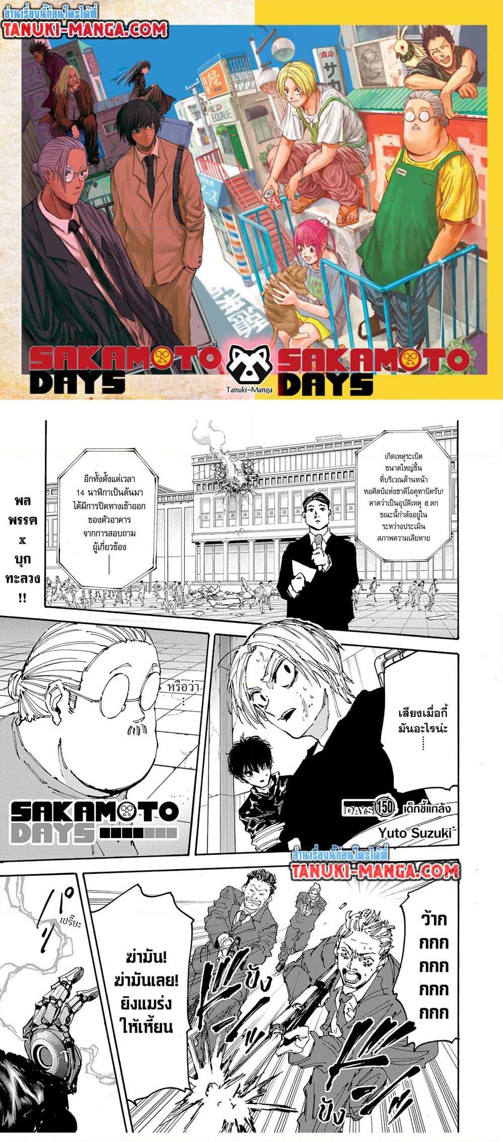 Sakamoto Days 150 01