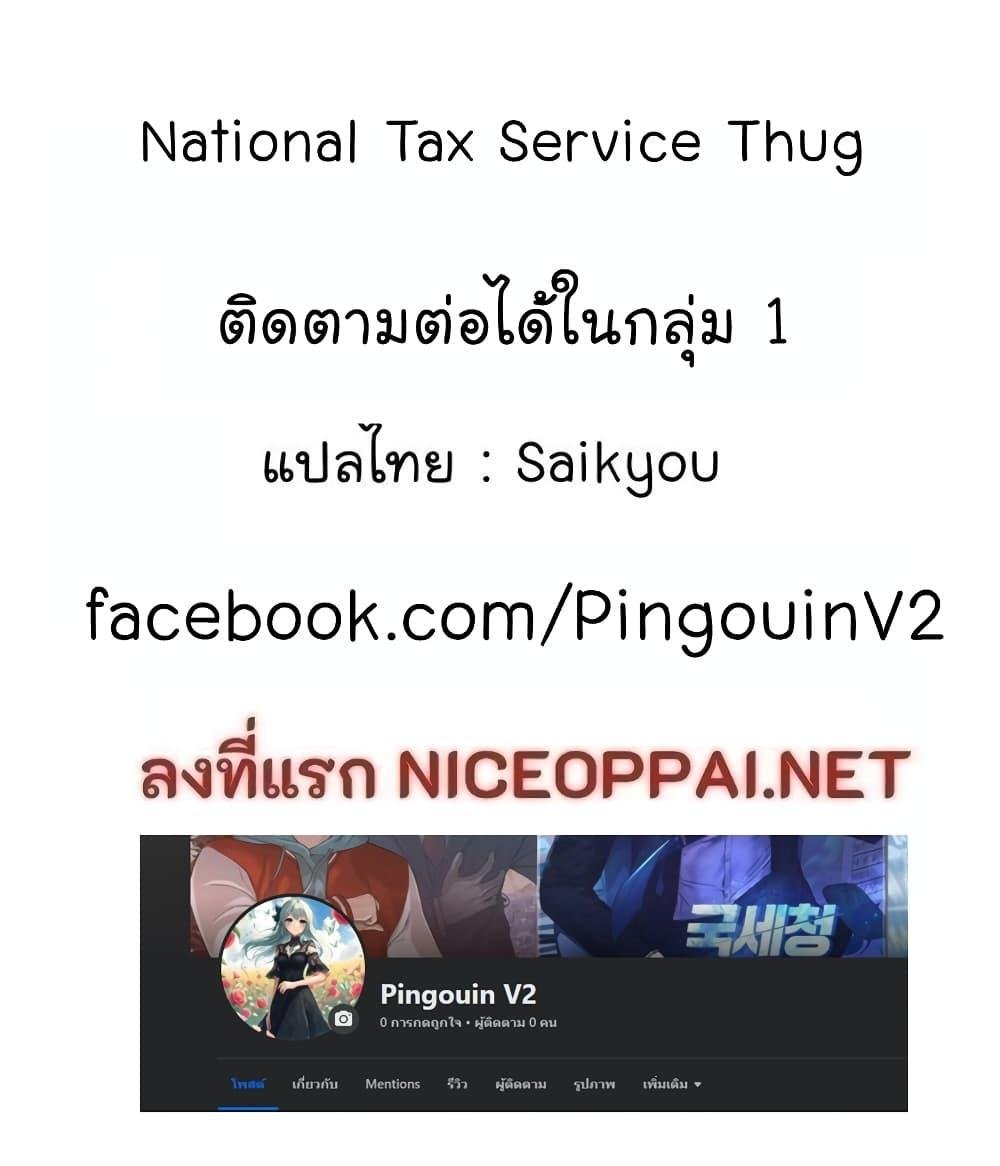 National Tax Service Thug 20 52