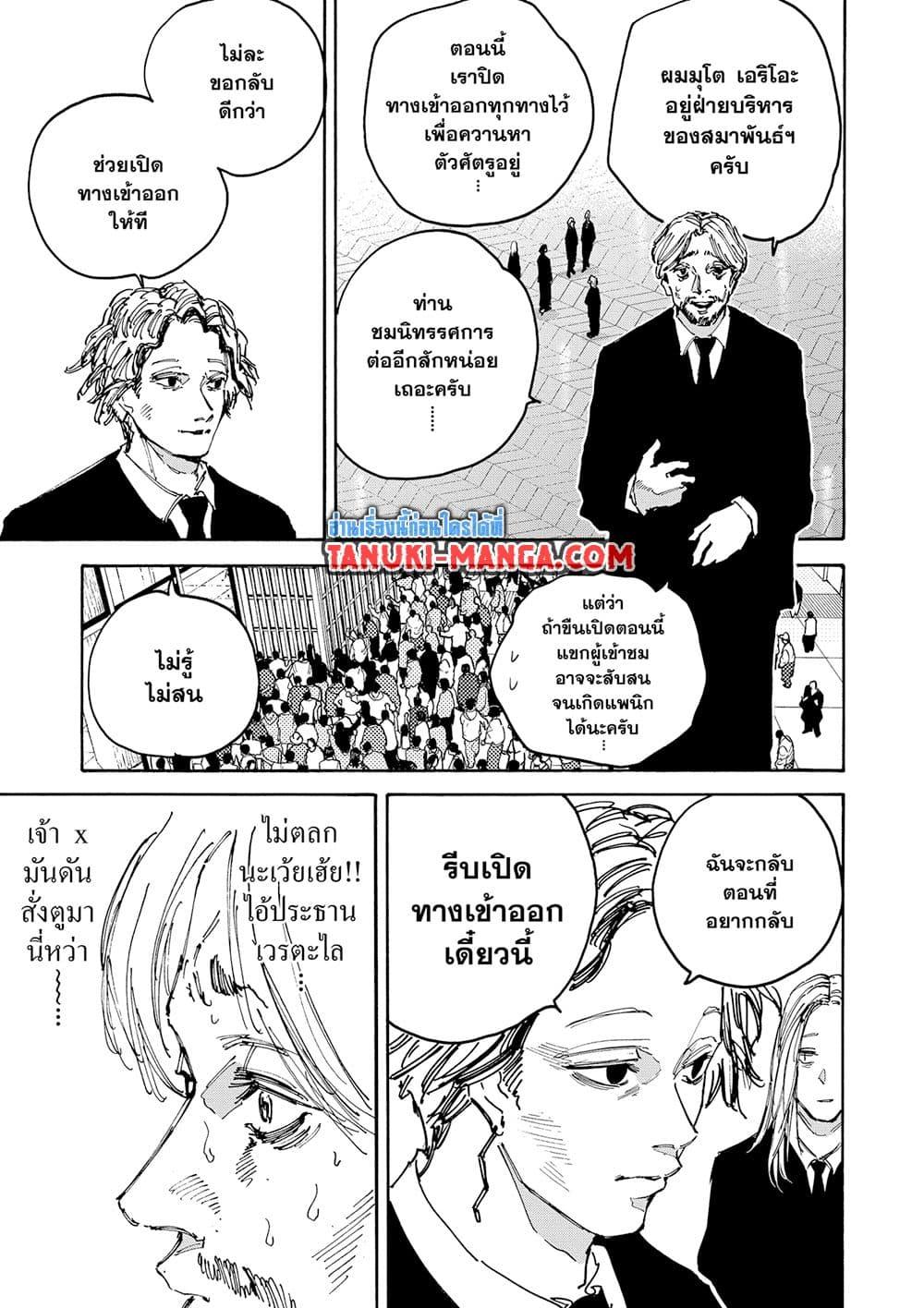Sakamoto Days 149 05