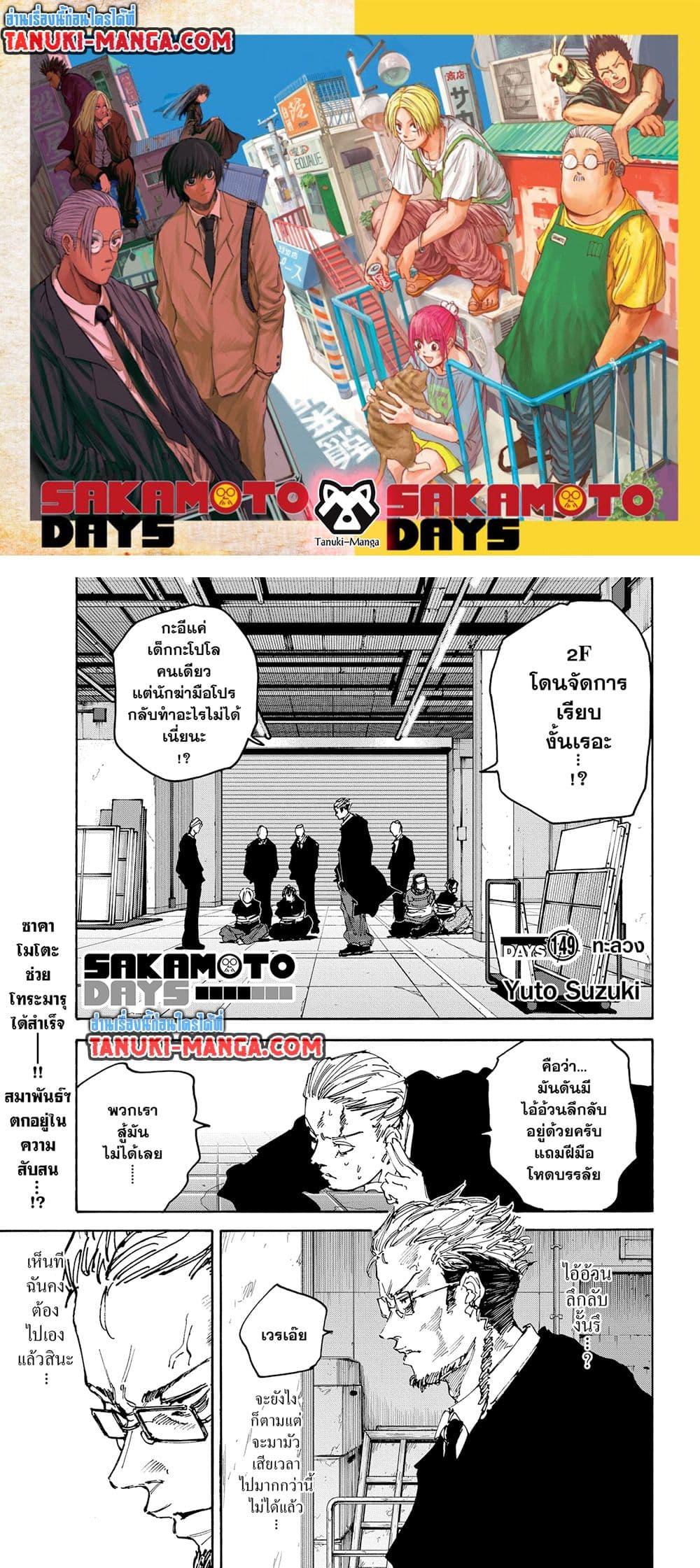 Sakamoto Days 149 01