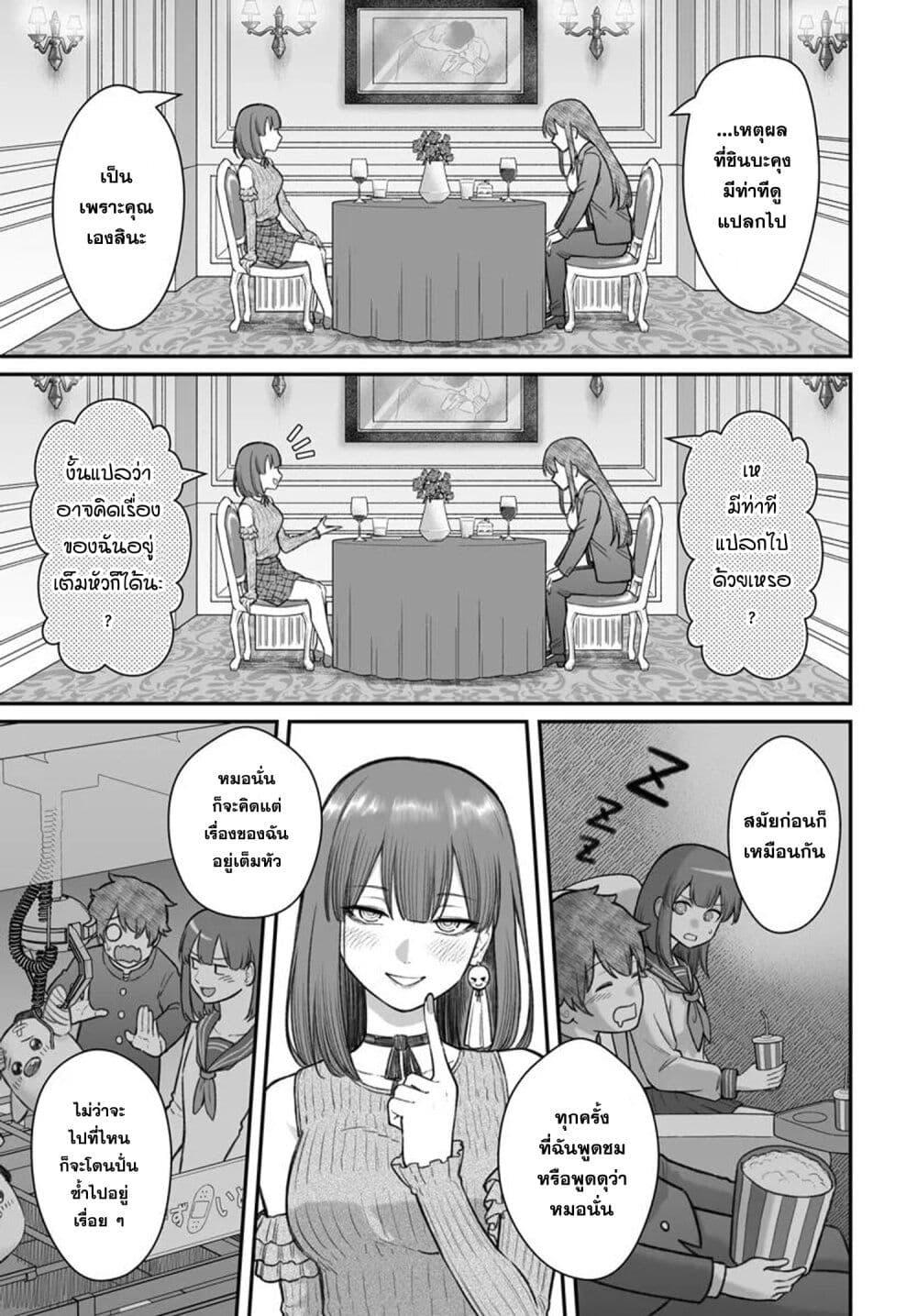 Dame Ningen no Itoshikata 13.2 09