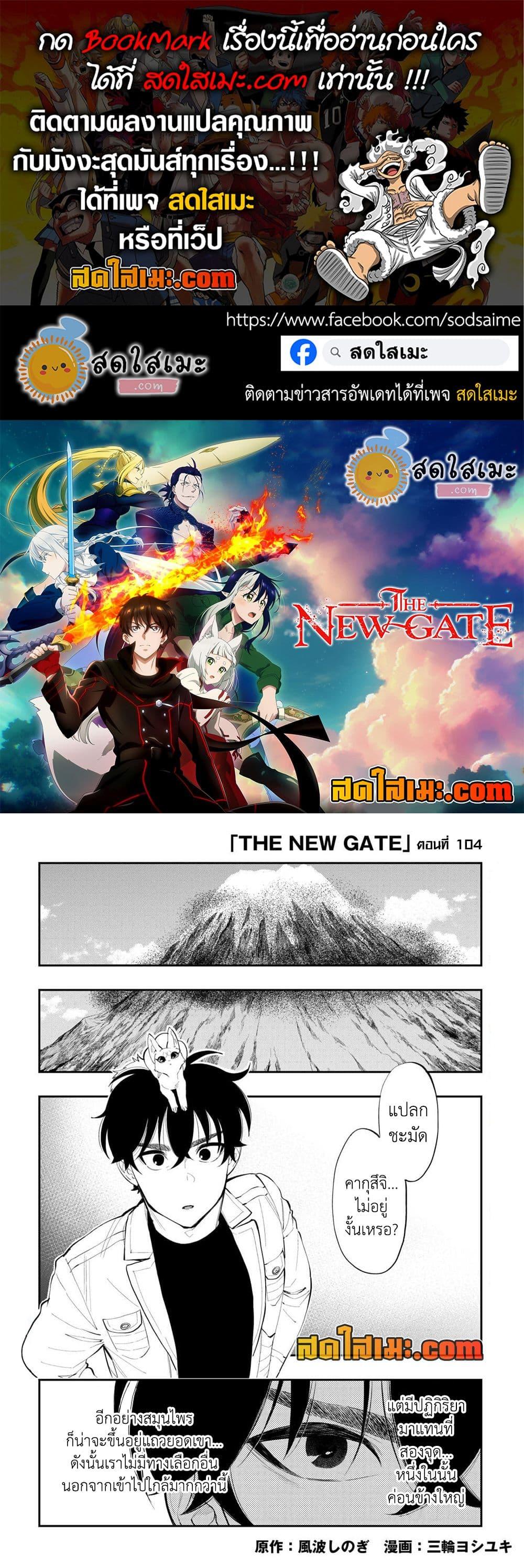 The New Gate 104 01