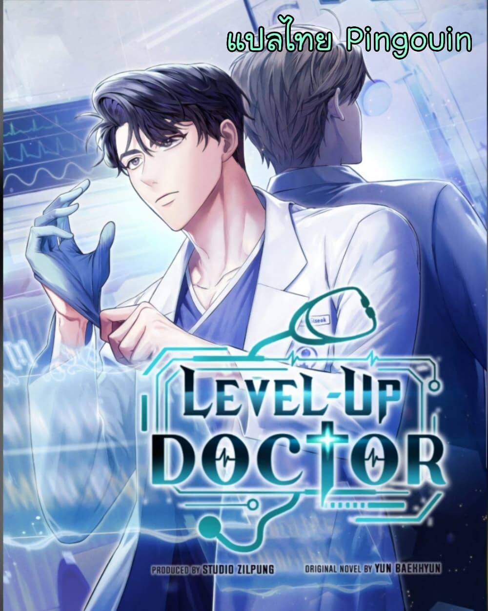 Level Up Doctor 45 02