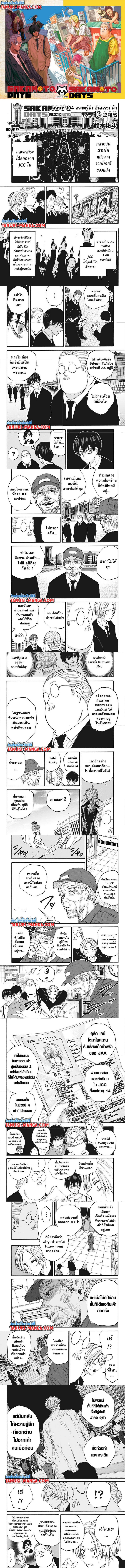 Sakamoto Days 104 (1)