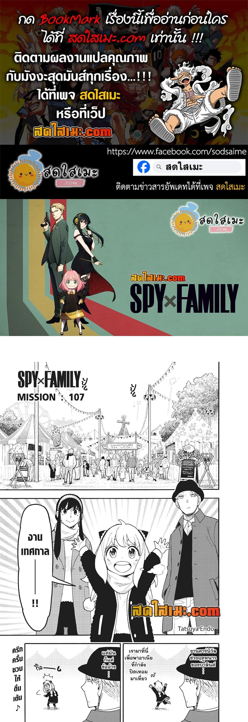 Spy X Family 107 01