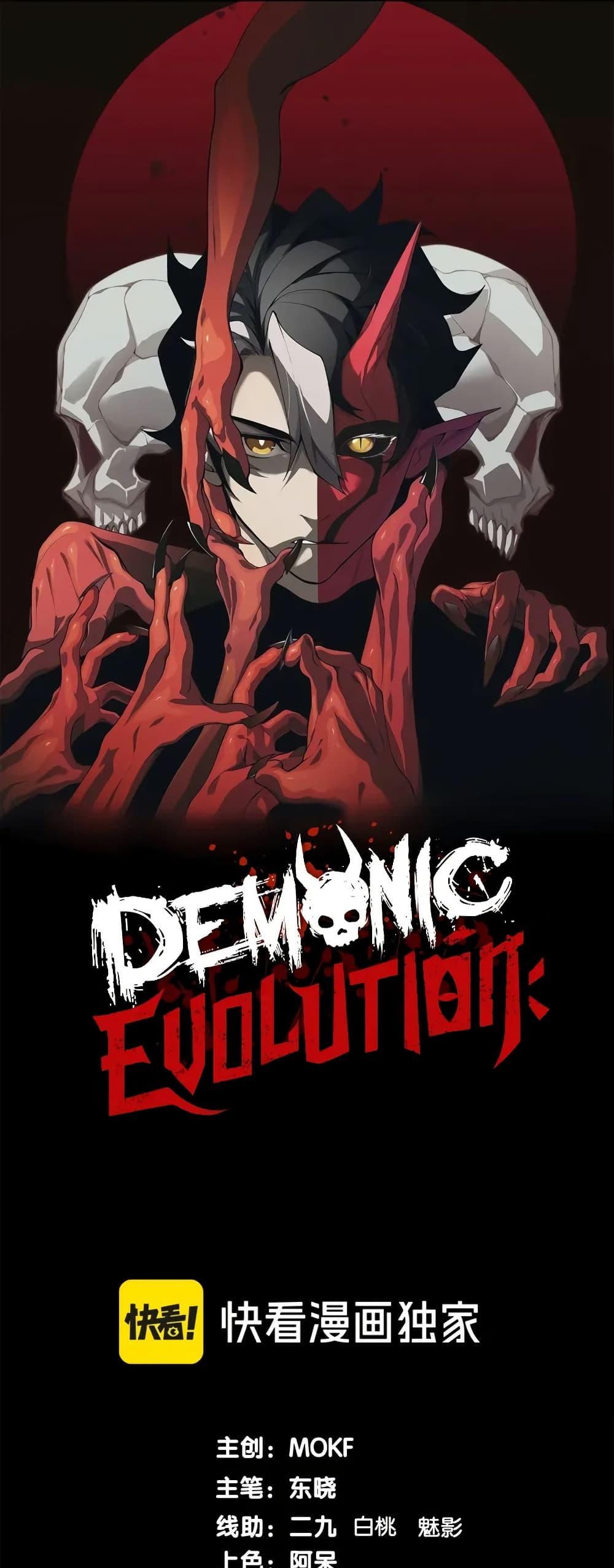 Demonic Evolution 76 01