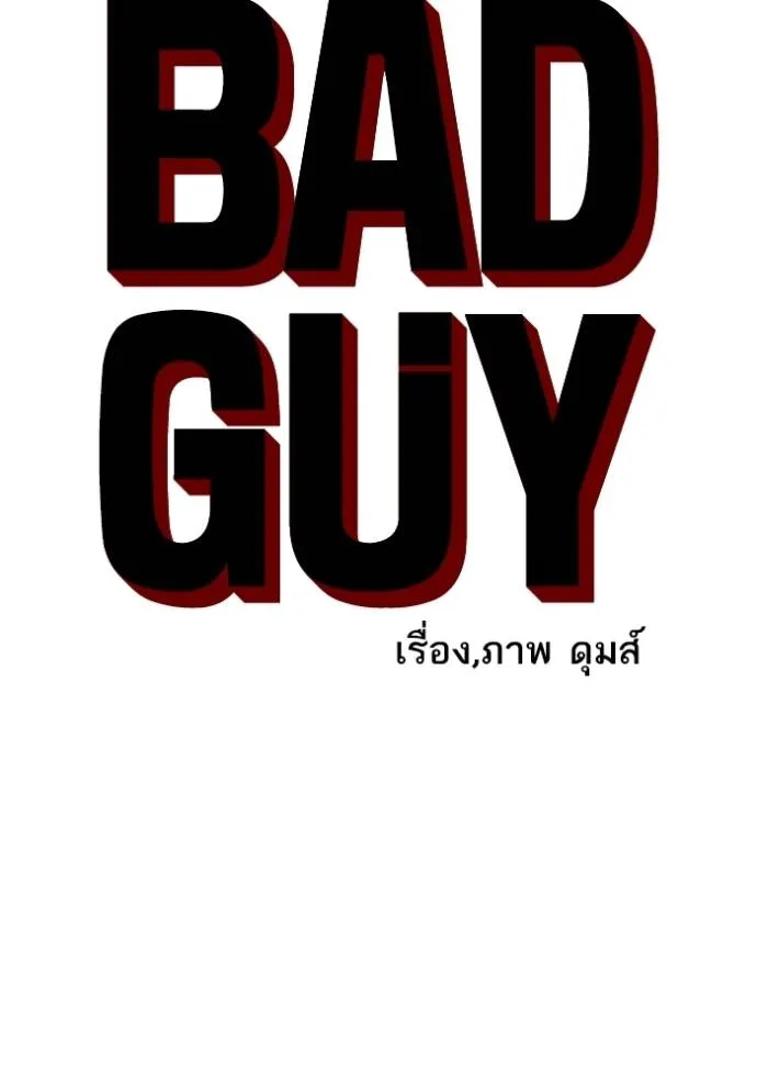 Bad Guy 218 007