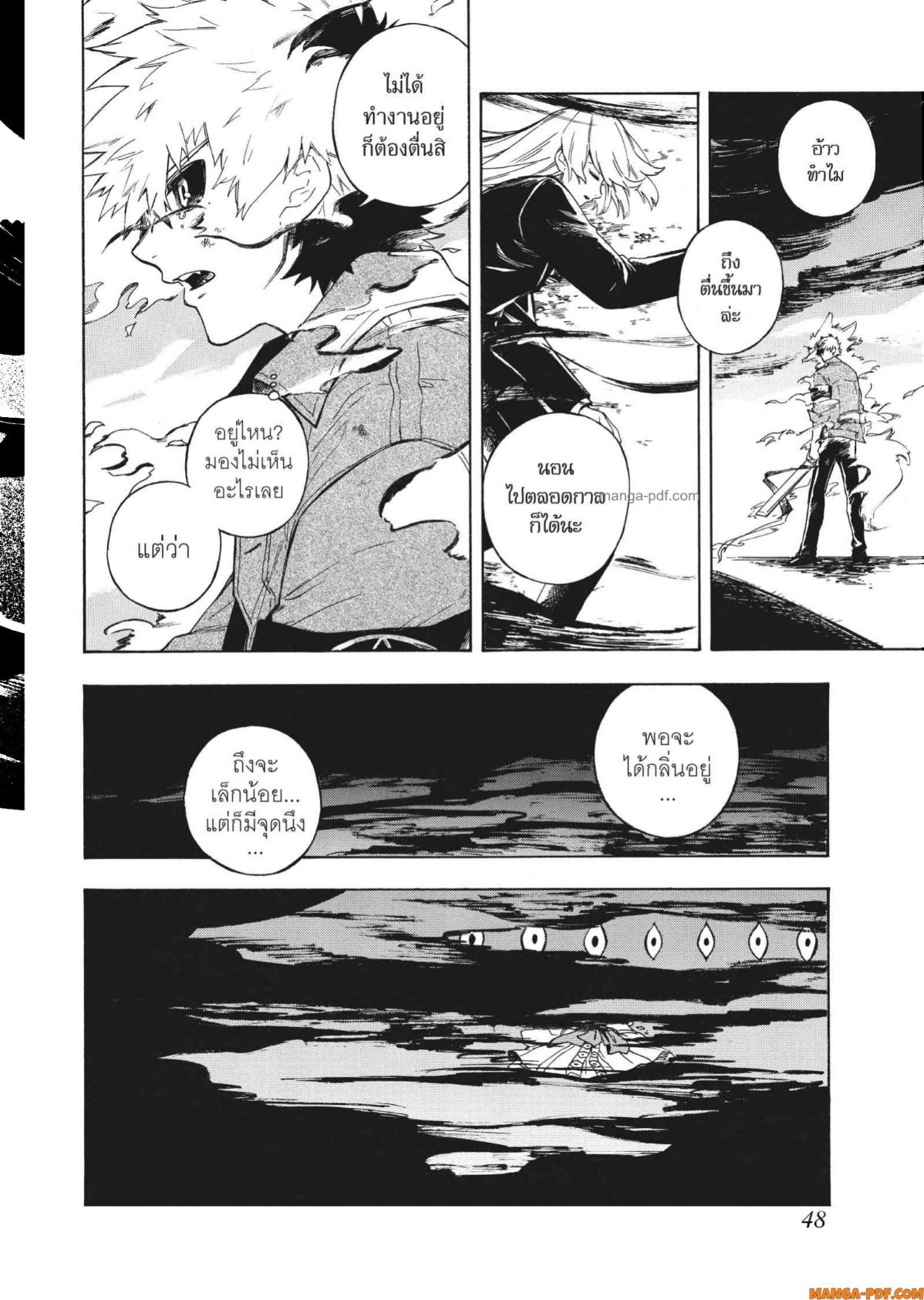 Inugami wa Inoranai 1 (48)