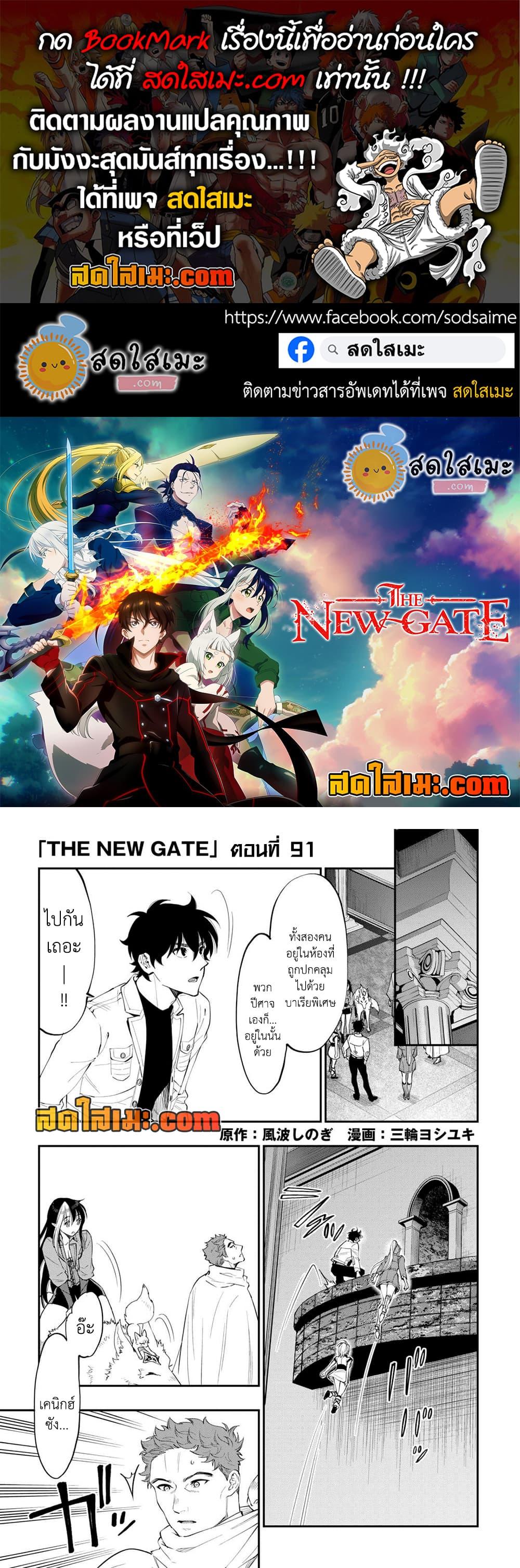 The New Gate 91 01