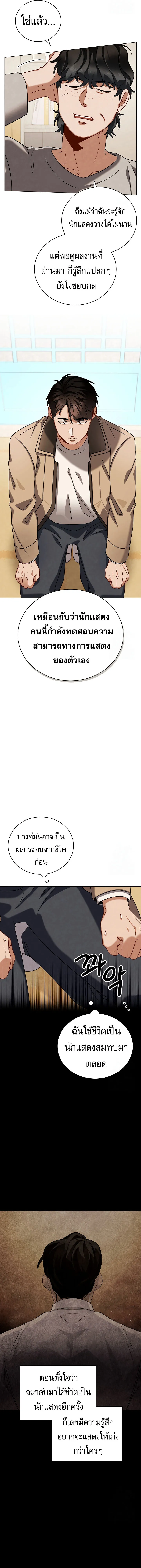 Be the Actor 110 15