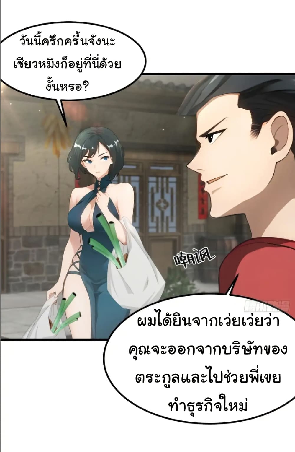 Empress wife and trash husband 51 02