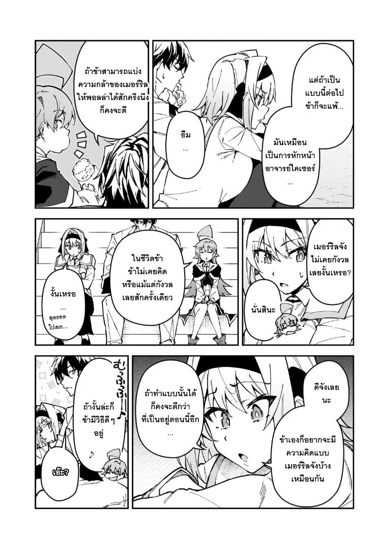 S Rank Boukensha de aru Ore no Musume tachi wa Juudo no Father Con deshita 45 18