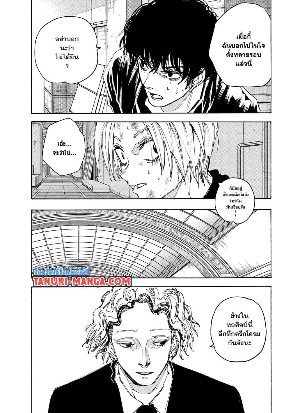 Sakamoto Days 149 03