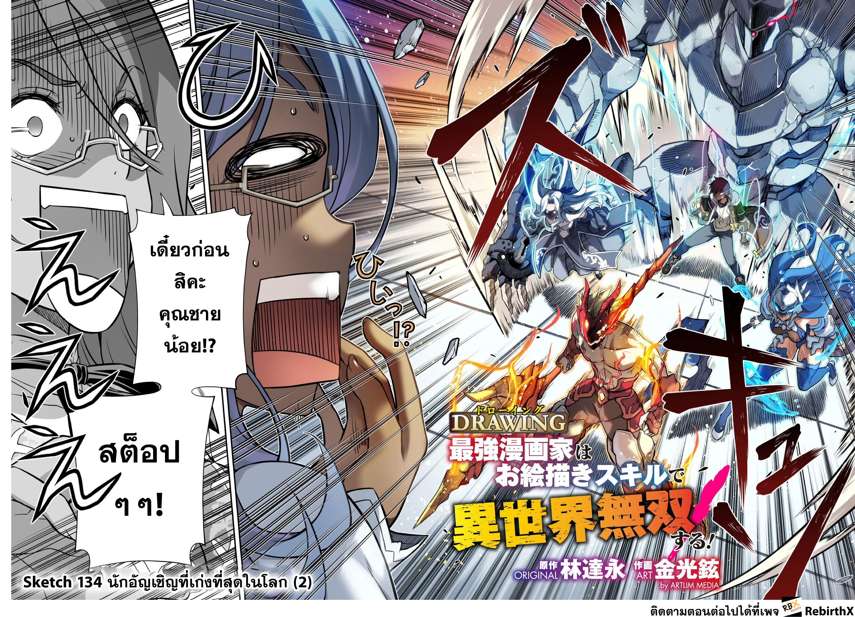 Drawing Saikyou Mangaka Wa Oekaki Skill De Isekai Musou Suru 134 03