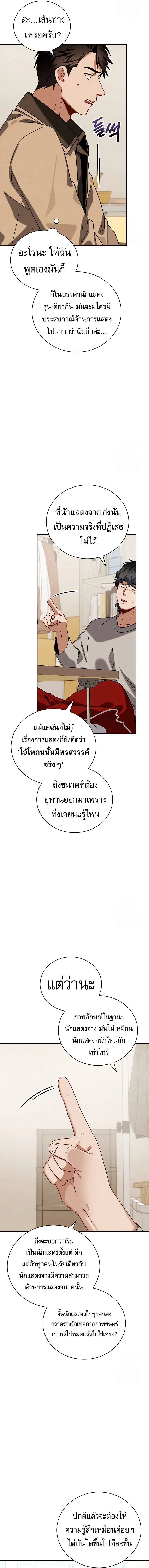 Be the Actor 110 13