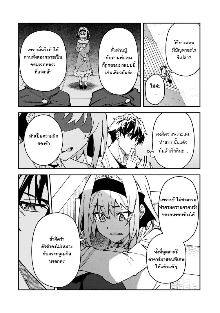 S Rank Boukensha de aru Ore no Musume tachi wa Juudo no Father Con deshita 45 15