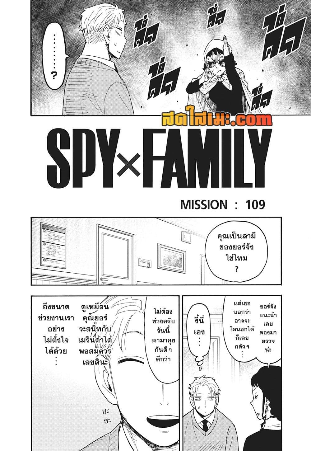 Spy X Family 109 02